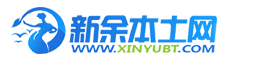 新余本土網,新余論壇,新余信息港,新余招聘網