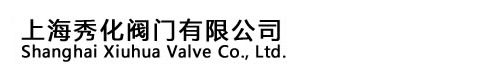 阻火器_呼吸閥_調節閥_上海秀化閥門有限公司