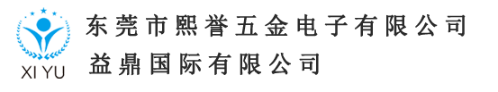 五金沖壓模具，五金配件沖壓，CNC加工，鈑金加工，數(shù)控車件加工