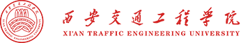 保衛(wèi)處 保衛(wèi)工作部_西安交通工程學(xué)院