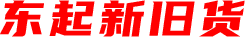 空調(diào)回收_冰箱回收_蘋(píng)果手機(jī)回收_華為手機(jī)回收 - 東起空調(diào)回收部