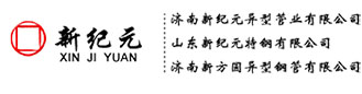 方管矩管_直角方矩管_異型方矩管_無縫方矩管生產(chǎn)廠家_濟南新紀元異型管業(yè)有限公司