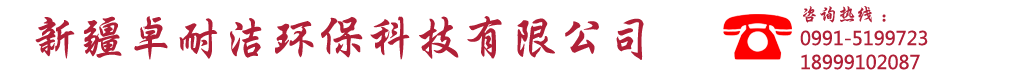 烏魯木齊油煙機清洗|中央空調清洗|二次供水設備清洗公司_新疆卓耐潔環保科技有限公司