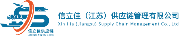 貨物運(yùn)輸,大件運(yùn)輸,風(fēng)電運(yùn)輸,風(fēng)葉運(yùn)輸,信立佳（江蘇）供應(yīng)鏈管理有限公司