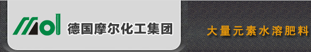 水溶肥_大量元素水溶肥料-進口水溶肥廠家-「摩爾化工」