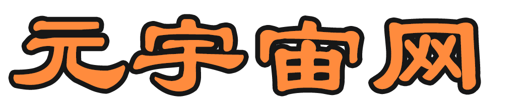 元宇宙網(wǎng)-metaverse-元宇宙概念是什么意思-元宇宙app下載官網(wǎng)