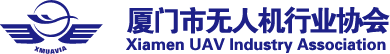 廈門無人機行業協會廈門市無人機行業協會