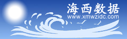 海西數據-海外服務器租用|臺灣服務器租用|香港服務器租用|美國服務器租用|日本服務器租用|韓國服務器租用|歐洲服務器租用|打水服務器租用|游戲代理服務器租用 http://www.xmwzidc.com
