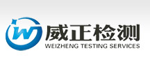 首頁  廈門威正檢測技術有限公司  威正檢測官網  環境監測  環境檢測