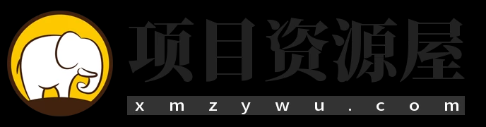 項目資源屋 - 免費分享網絡副業項目、付費教程、創業項目、軟件工具