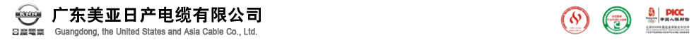 廣東美亞日產(chǎn)電纜有限公司,廣東美亞日產(chǎn)電纜有限公司泉州辦事處,主要產(chǎn)品包括銅芯,鋁芯聚氯乙稀絕緣電纜（電線）,鋁絞線及鋼芯鋁絞線,一KV聚氯乙稀絕緣電力電纜,10KV交聯(lián)聚氯乙稀絕緣電力電纜（溫水交聯(lián)）,1KV架空絕緣電纜,10KV架空絕緣電纜,聚氯乙稀絕緣控制電纜,阻燃電力電纜,超五類(lèi)網(wǎng)絡(luò)線以及各種電力安裝線