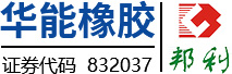 丁基橡膠塞-醫(yī)用pp墊片-藥用丁基橡膠瓶塞生產(chǎn)廠家加工價格-安徽華能醫(yī)用橡膠制品