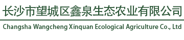 長沙最近的水果采摘園_長沙最近的燒烤基地_長沙采摘黃桃的地方_長沙采摘奈李的地方_長沙采摘草莓的地方_長沙市望城區鑫泉生態農業有限公司