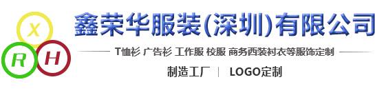 鑫榮華服裝（深圳）有限公司-工作服,深圳廠服,工衣,訂做工作服,廠服,定做工作服,深圳工作服,職業(yè)裝,深圳工衣