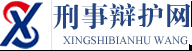 北京刑事律師|北京刑事辯護律師|刑事辯護詞—刑事辯護網