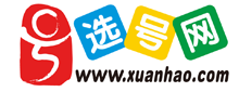 選號網(wǎng)