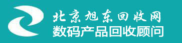 旭東回收網(wǎng)_回收手機_回收電腦_回收相機_回收一體機_回收筆記本