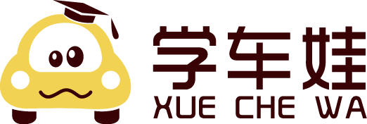 學(xué)車娃-學(xué)車娃