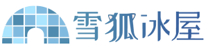 雪狐冰屋 - 雪狐桑的個人網站