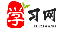 學習網 - 學習資料庫在線學習認準學習網