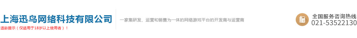 上海迅鳥網絡科技有限公司