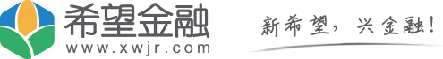 希望金融-新希望旗下專注三農(nóng)和小微企業(yè)投融資的互聯(lián)網(wǎng)金融平臺(tái)_提供金融資金管理和網(wǎng)絡(luò)貸款服務(wù)的P2P網(wǎng)貸平臺(tái)。