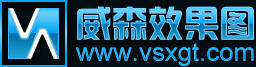 威森效果圖/效果圖制作/室內外效果圖制作/裝修效果圖制作/建筑效果圖制作 - 威森效果圖設計有限公司