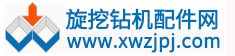 旋挖鉆機配件網|旋挖配件|旋挖耗材|鉆機配件