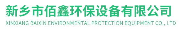 天然氣鍋爐-空氣罐-生物質(zhì)鍋爐-蒸壓釜-天燃?xì)庹羝仩t-砂石線設(shè)備-新鄉(xiāng)市佰鑫環(huán)保設(shè)備有限公司