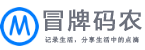 冒牌碼農(nóng) - 專注互聯(lián)網(wǎng)技術(shù)分享