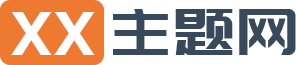 xx主題網(wǎng)-專(zhuān)注于wordpress知識(shí)付費(fèi)主題制作，wordpress主題開(kāi)發(fā)