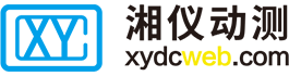 湖南湘儀動力測試儀器有限公司_機械動力設備性能檢測_動力檢測_發動機檢測