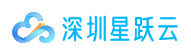 深圳市星躍云科技有限公司