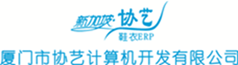 服裝ERP/MES_鞋業(yè)erp_包袋ERP_MES系統(tǒng)_服裝生產(chǎn)管理軟件_鞋業(yè)生產(chǎn)ERP_注塑ERP_鞋材ERP_供應(yīng)鏈管理系統(tǒng)_協(xié)藝ERP軟件-協(xié)藝服裝ERP/MES軟件