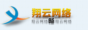 廣州網站優化_白云網站優化公司_花都網站優化公司_天河網站優化公司_番禺網站優化公司_從化網站優化公司_廣州網絡公司知名品牌—廣州翔云網絡有限公司