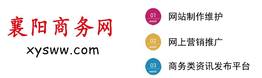 襄陽商務網(wǎng)