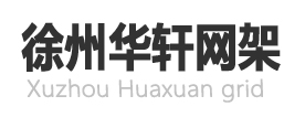球形網(wǎng)架配件-網(wǎng)架加工-體育場網(wǎng)架-徐州華軒鋼結(jié)構(gòu)工程有限公司