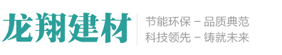 ALC板材-ALC板材價格-蒸壓加氣磚-徐州賈汪龍翔新型建材有限公司