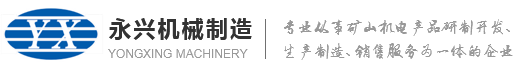 罐籠_箕斗_抗沖擊密閉門_操車設備_無繩絞車-徐州永興機械