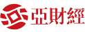 亞財經
