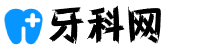 牙科網-專業牙科信息資訊百科大全網站