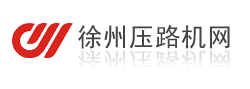徐州壓路機網(wǎng)-首頁-壓路機鋼輪-減震塊-灑水泵-輪胎-震動馬達(dá)-噴水嘴-刮板-水箱-水箱散熱器-灑水箱-濾芯-壓路機維修