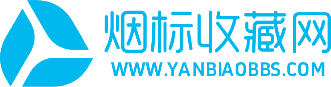 專業(yè)煙標(biāo)收藏交流社區(qū)_煙標(biāo)收藏網(wǎng)