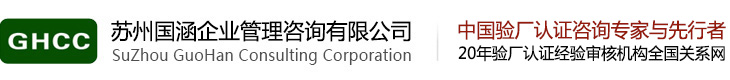 BSCI驗(yàn)廠,Disney驗(yàn)廠,Sedex認(rèn)證咨詢-蘇州國涵驗(yàn)廠咨詢公司