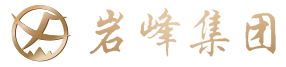 巖峰集團官網