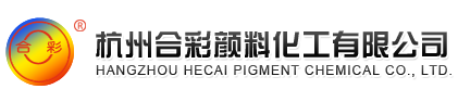 杭州合彩顏料化工有限公司--有機顏料|顏料橙5|密羅里藍(鐵蘭/華藍)|顏料紅170系列|顏料紅254|顏料黃191|顏料紅122