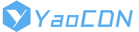 YaoCDN CDN加速 免費CDN 免費云存儲 云存儲