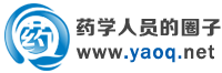 藥圈-藥學(xué)人員的圈子！ -  Powered by Discuz!