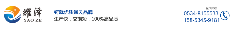 新風(fēng)換氣機-德州耀澤空調(diào)設(shè)備有限公司