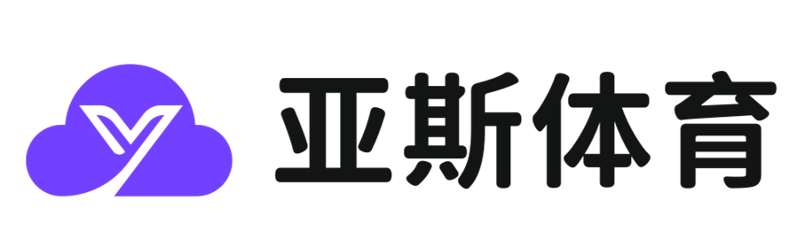 體育熱愛，精彩無限 - 亞斯體育